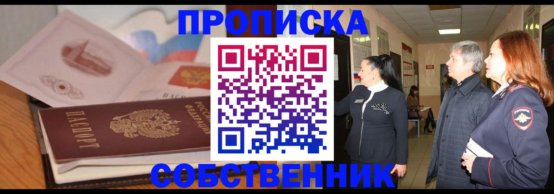 прописка в Самаре