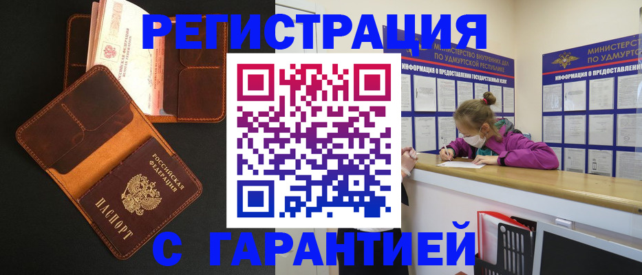 прописка гарантия в Самаре