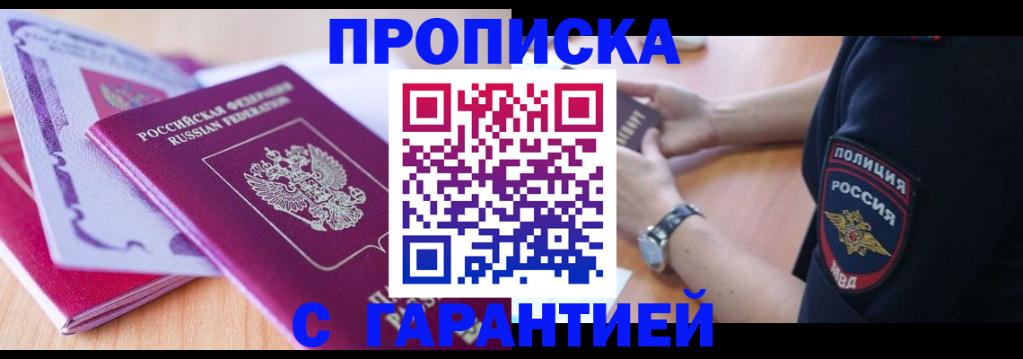 прописка иностранных граждан в Самаре