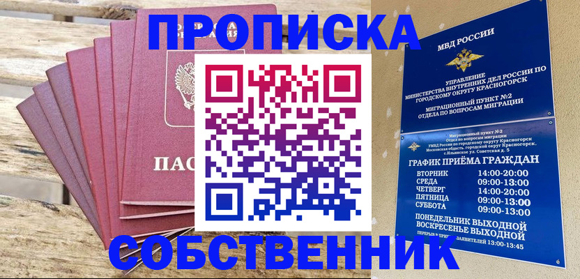 прописка регистрация в Самаре