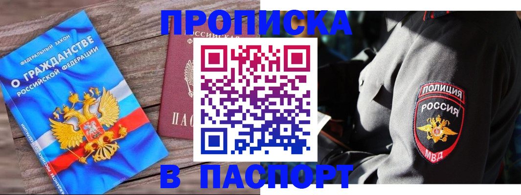 прописка 2025 в Самаре